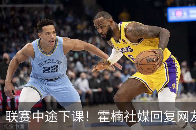 联赛中途下课！霍楠社媒回复网友：有很多话想说 ，但一句说不出来